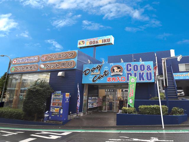 Coo&RIKU横浜青葉店の写真