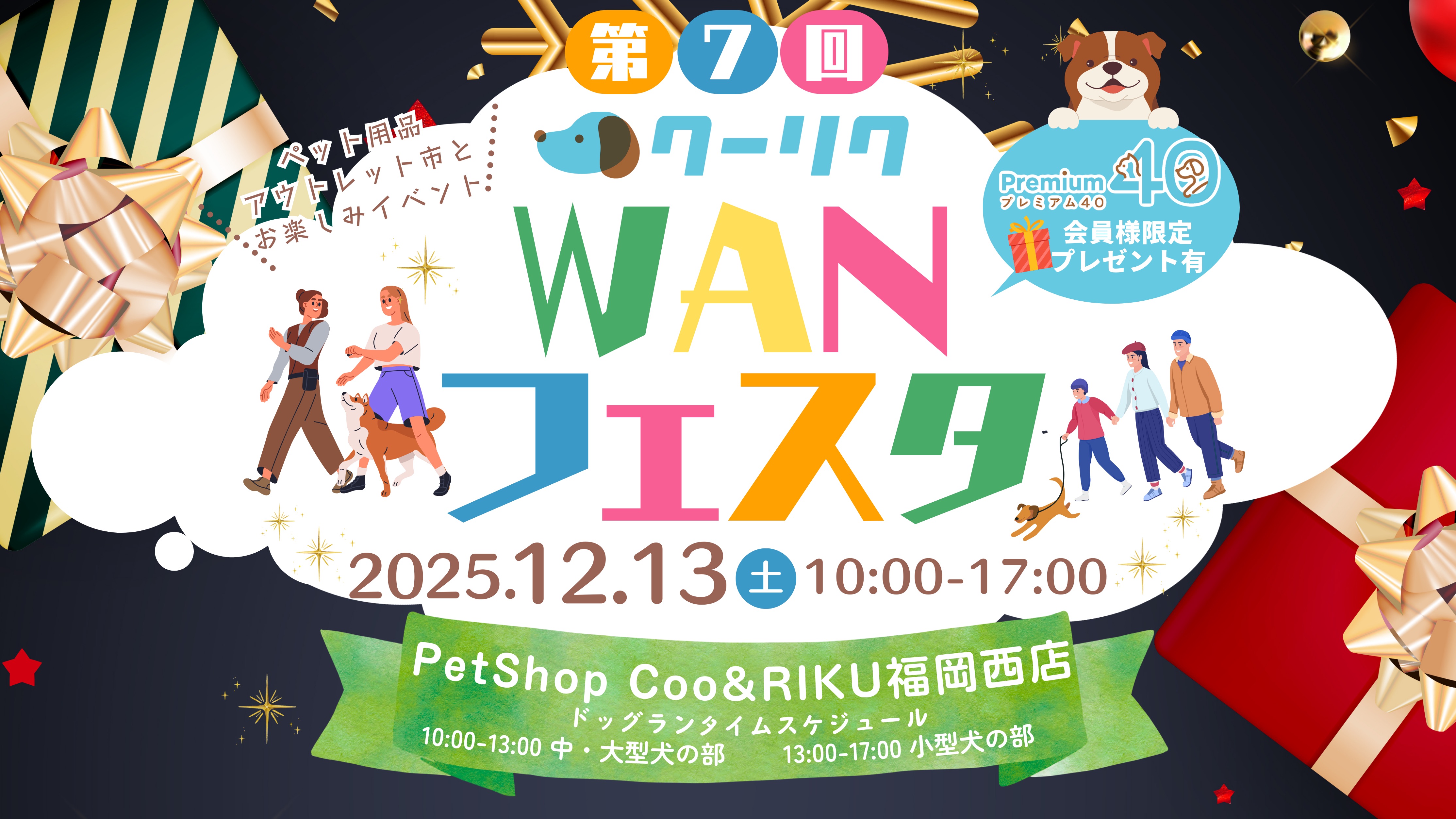 わんちゃんイベントMV