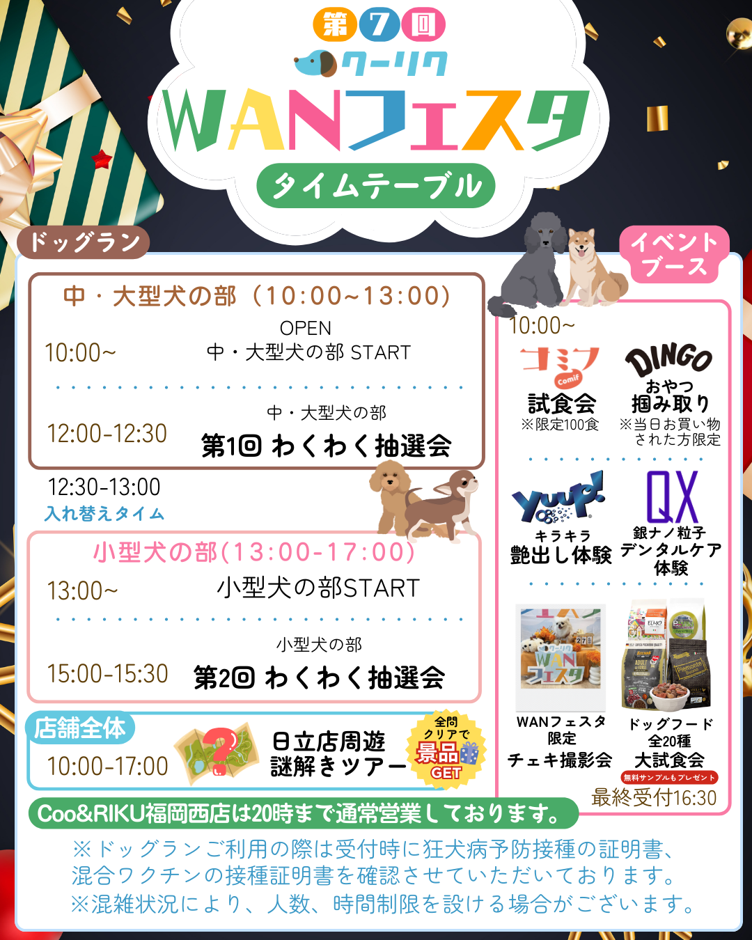 タイムテーブル