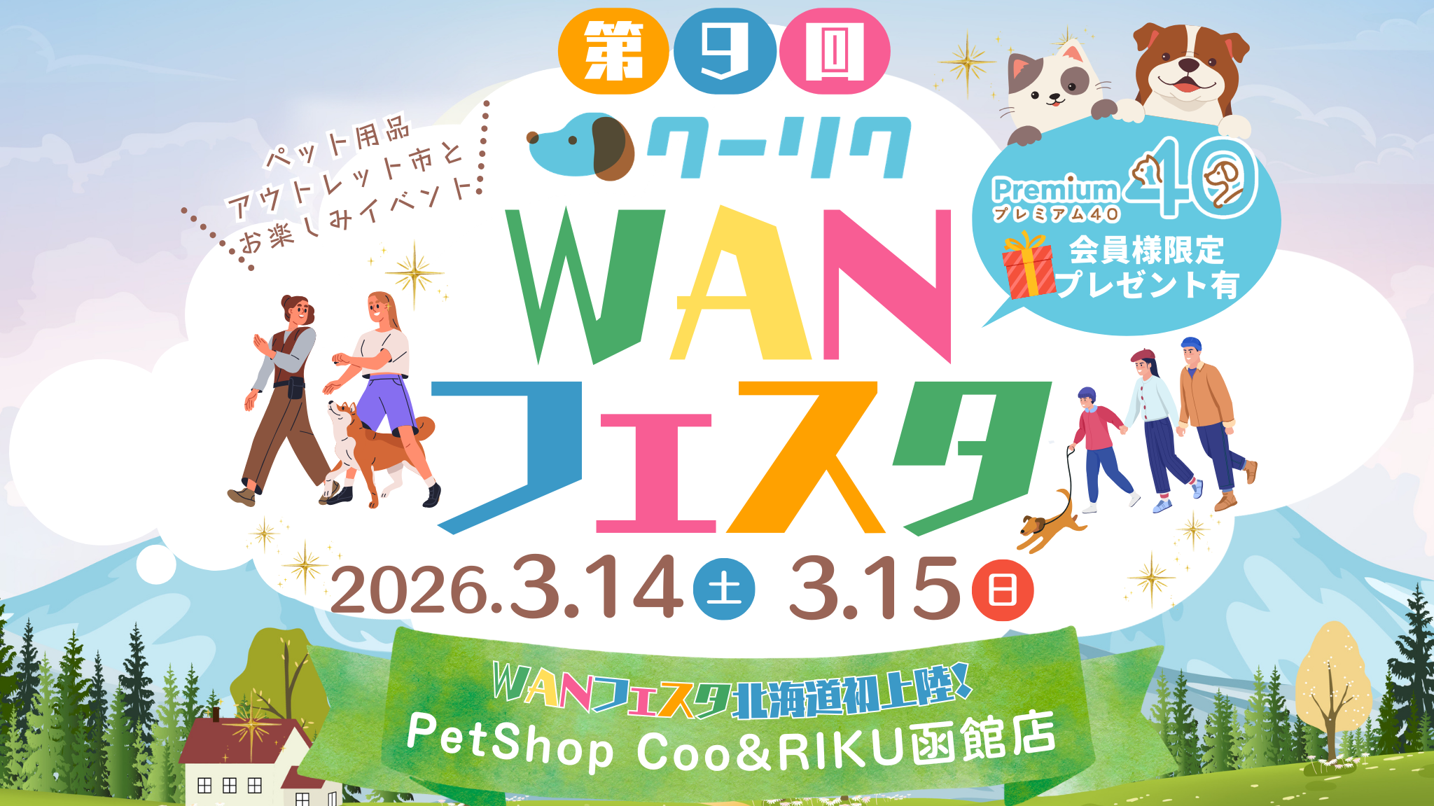 わんちゃんイベントMV