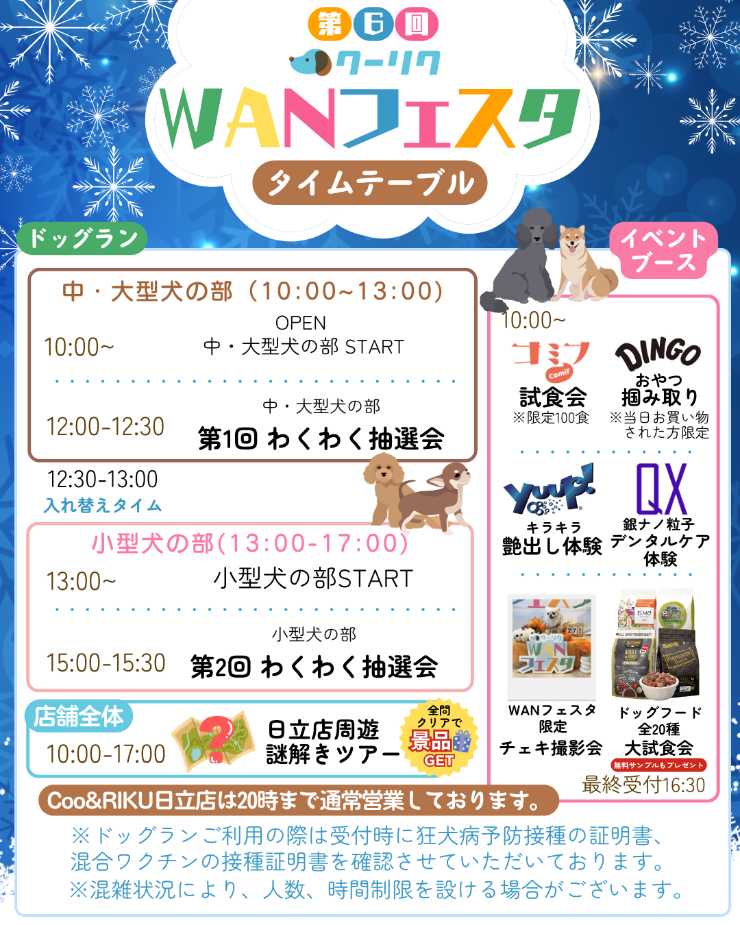 タイムテーブル