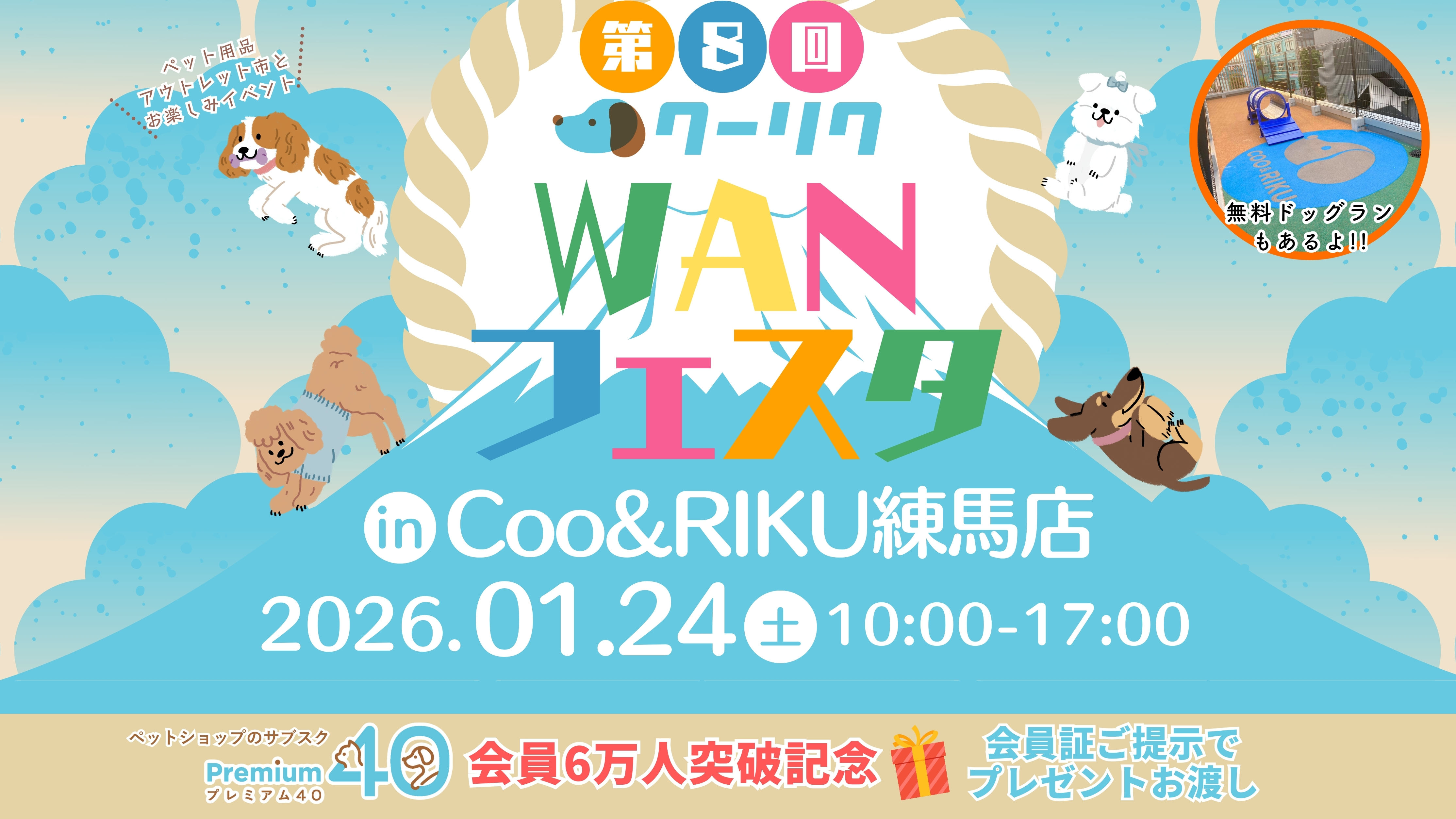 わんちゃんイベントMV