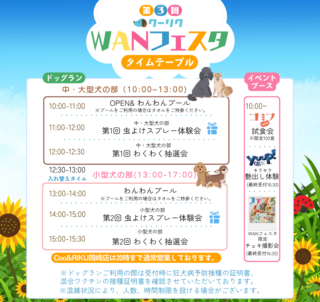 タイムテーブル