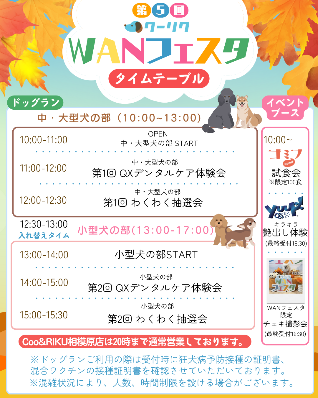 タイムテーブル