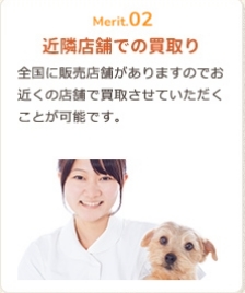 近隣店舗での買取り
