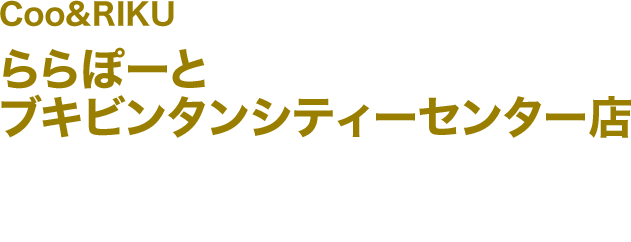 Coo＆RIKUクアラルンプール店 2021.7 OPEN!