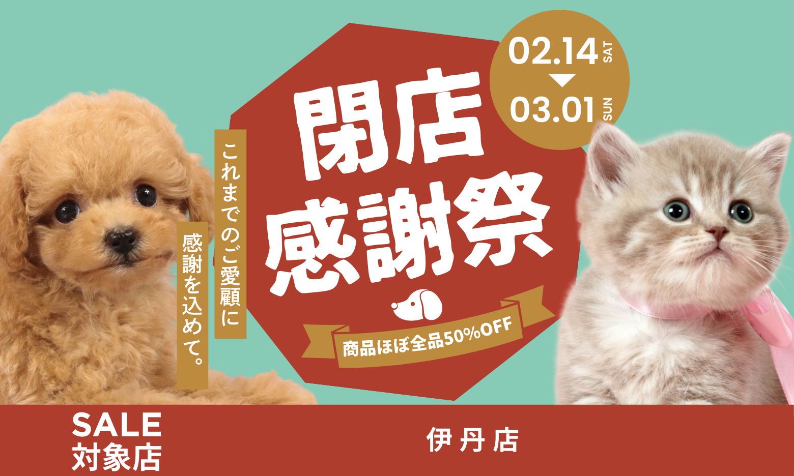 セールメインビジュアル