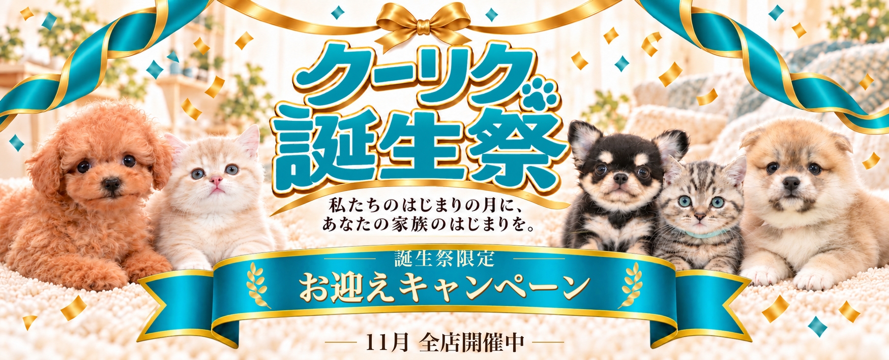 クーリク誕生祭