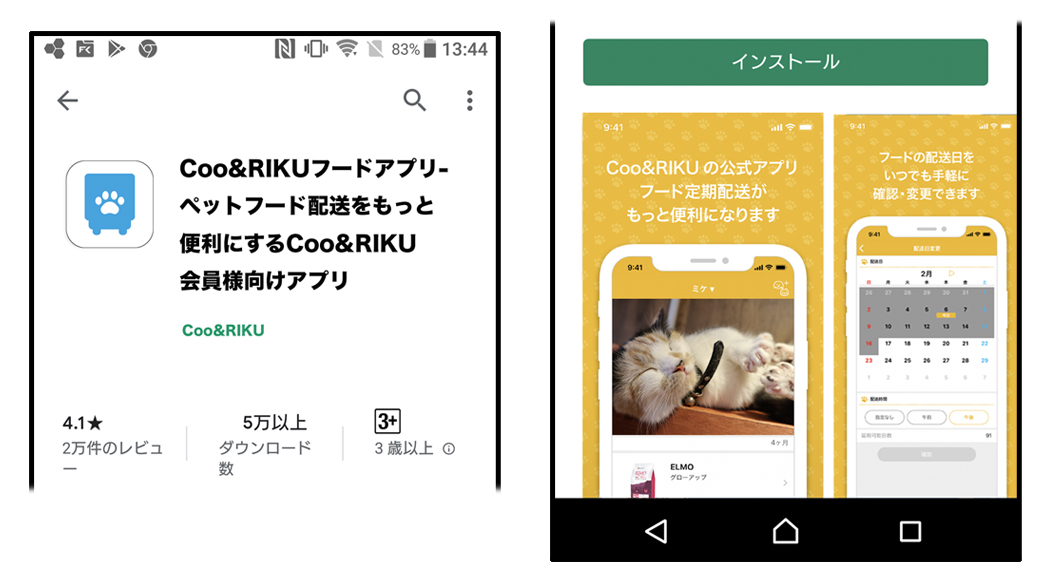 クーアンドリク公式！定期フードアプリができました！ u2013 ペット 