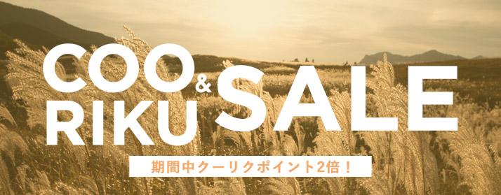 セール情報