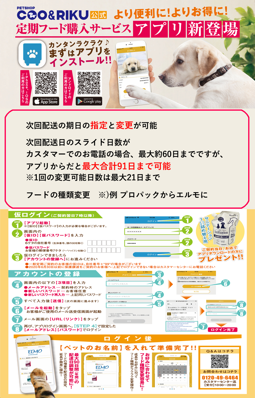 クーアンドリク公式 定期フードアプリができました ペットショップcoo Riku クーアンドリク公式 定期フードアプリができました ペットショップcoo Riku