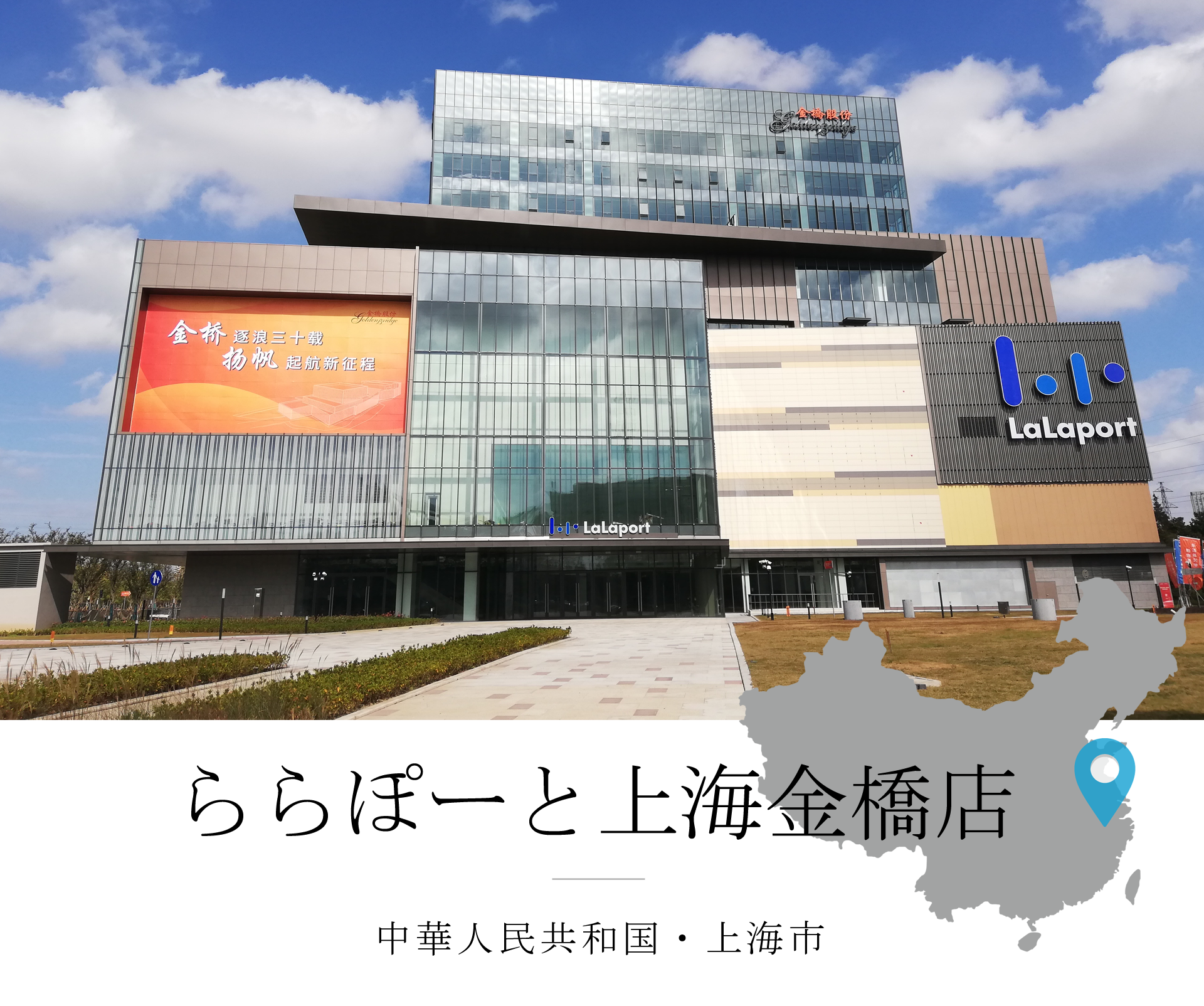 Open ららぽーと上海金橋店 ペットショップcoo Riku