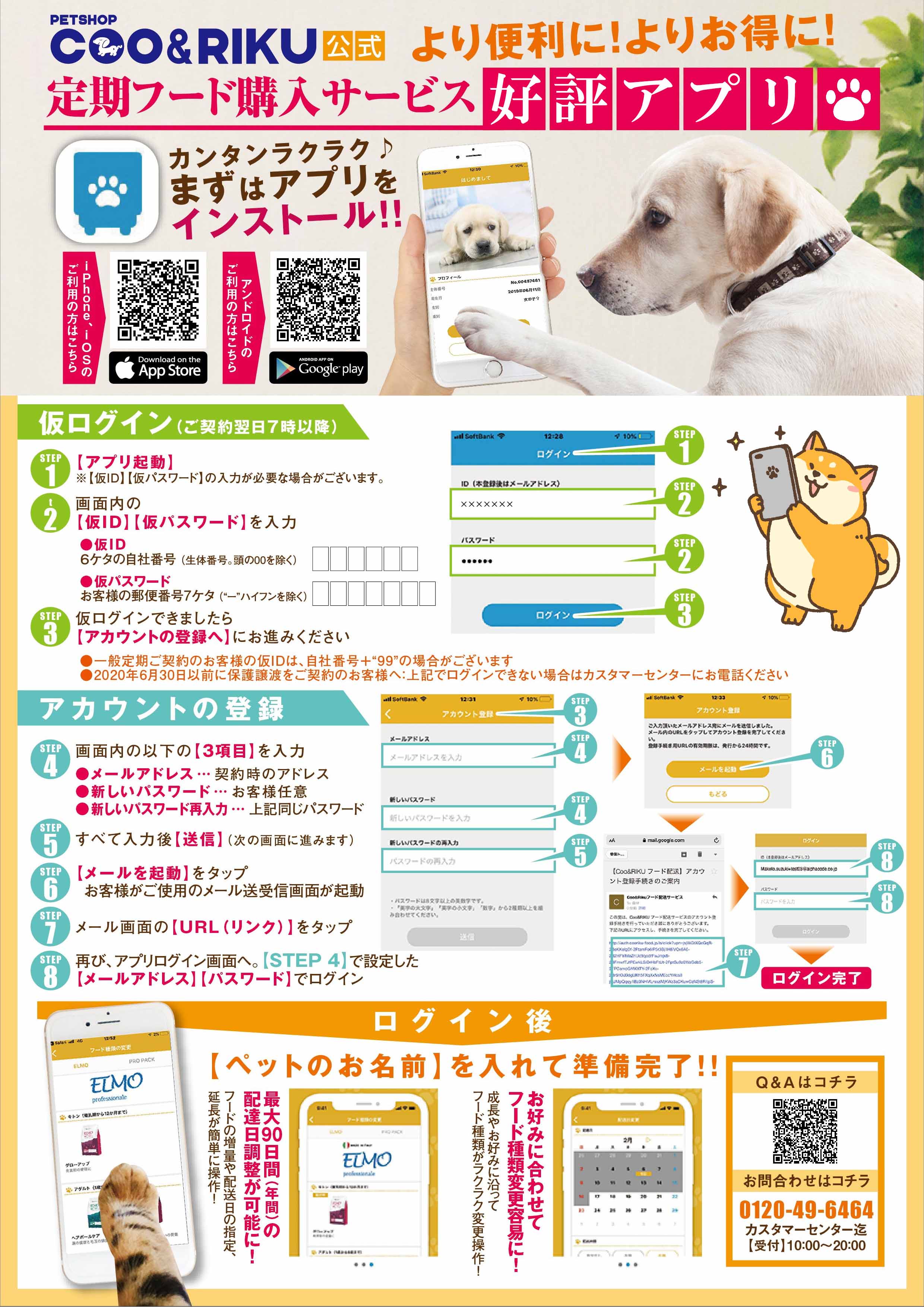 ペットショップCoo＆RIKU | 定期フードアプリが「商品も追加購入できる 