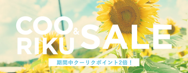 セール情報