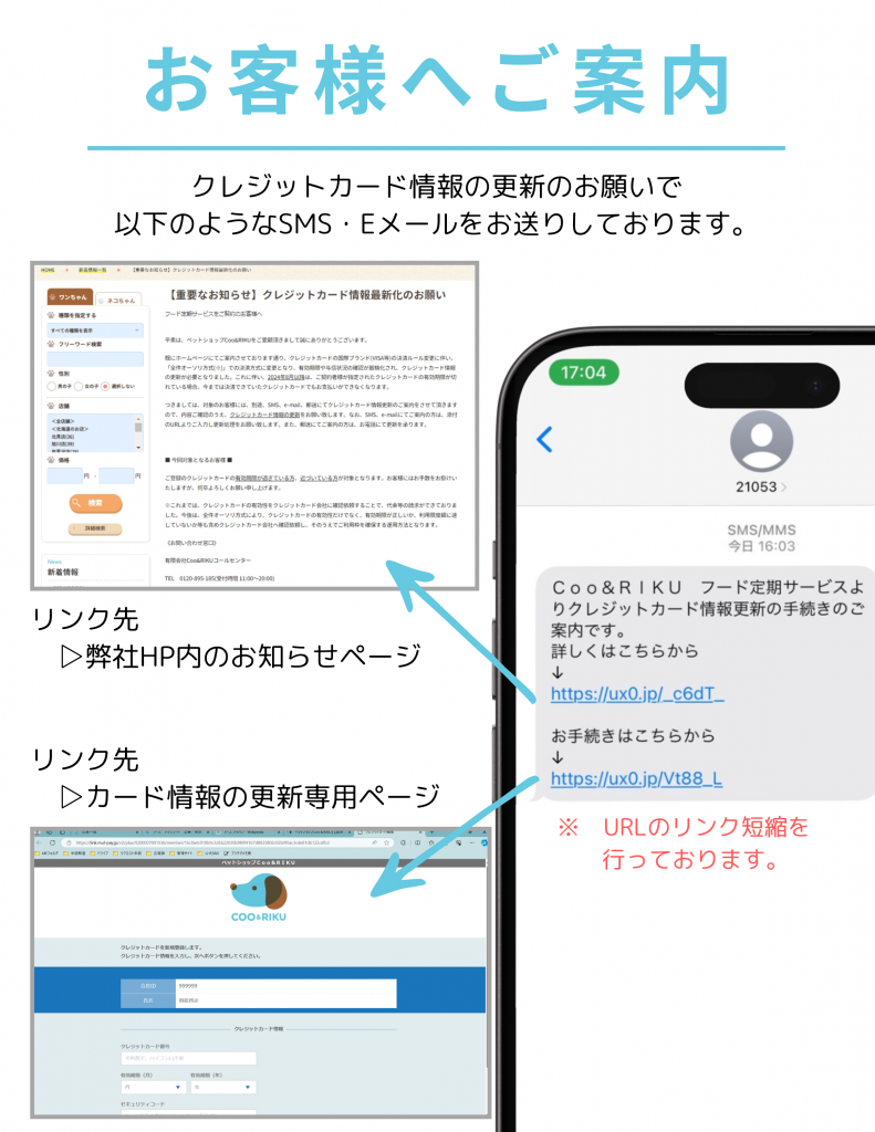 ペットショップCoo＆RIKU | 【重要なお知らせ】クレジットカード情報 