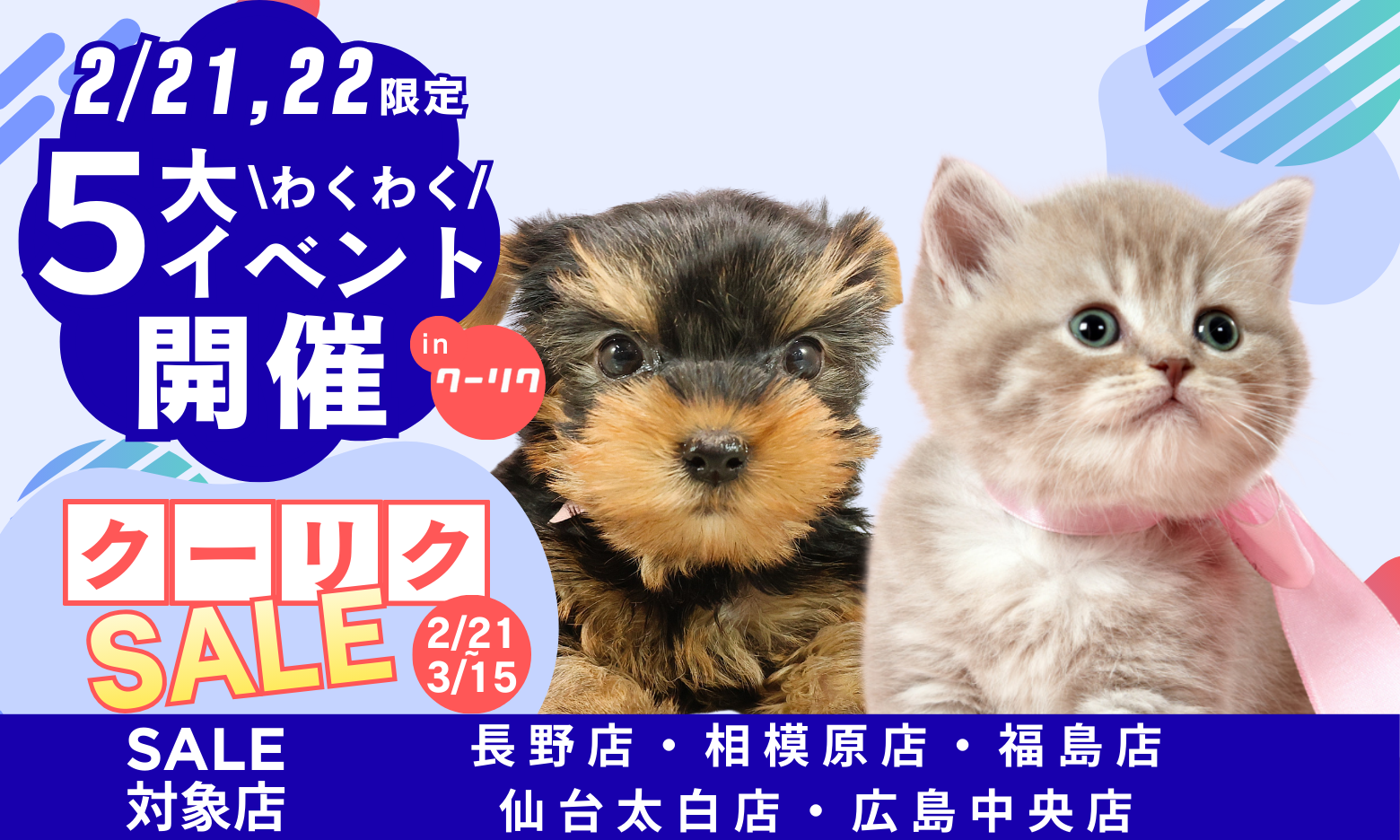 セールメインビジュアル