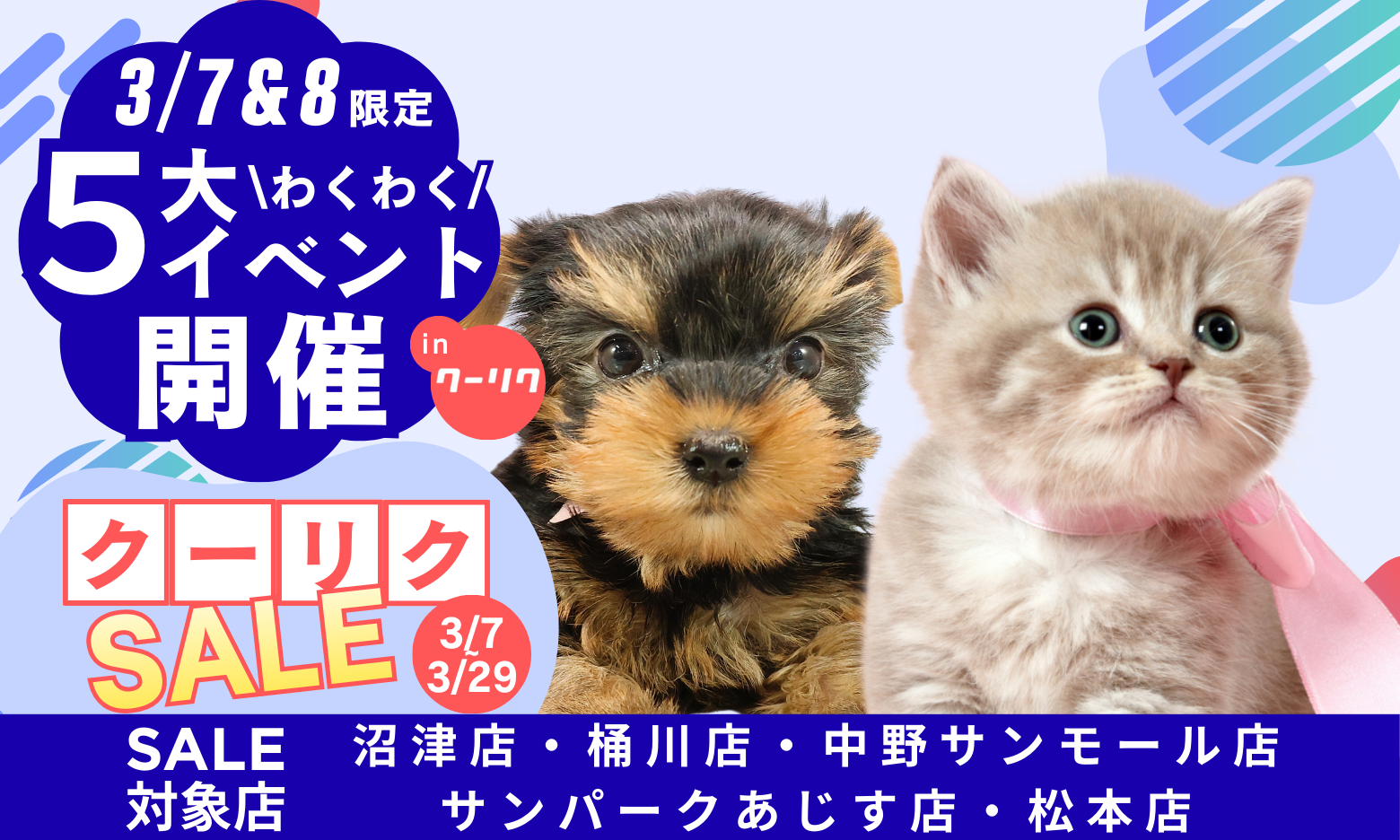 セールメインビジュアル