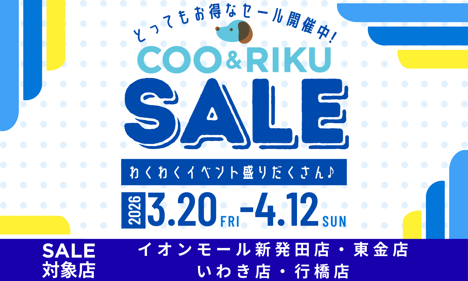 セールメインビジュアル