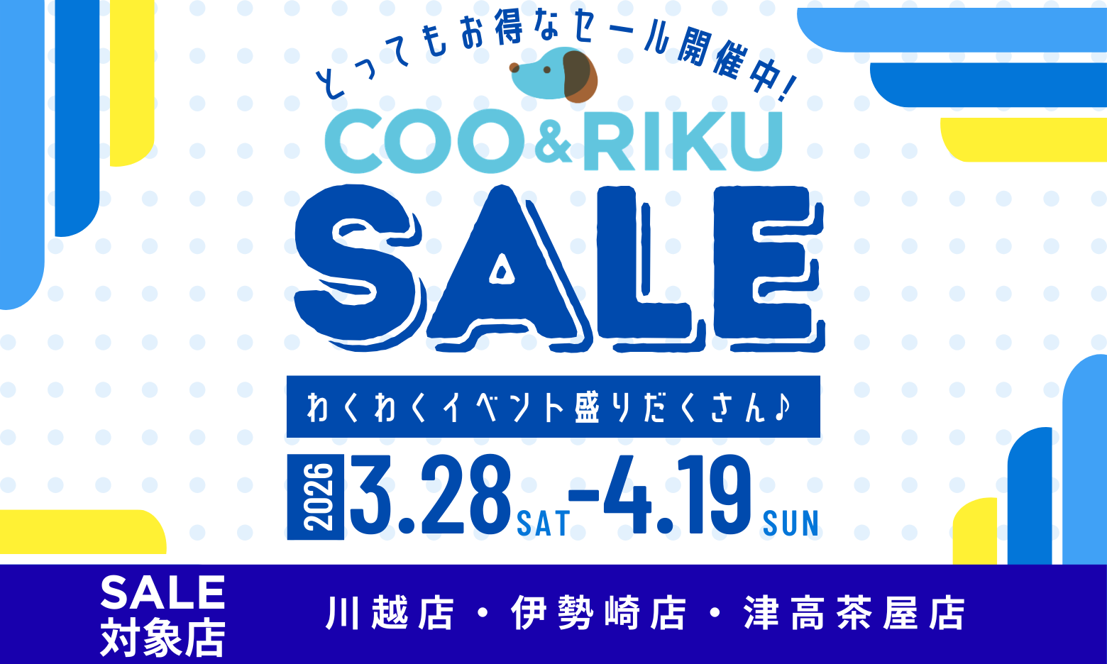 セールメインビジュアル