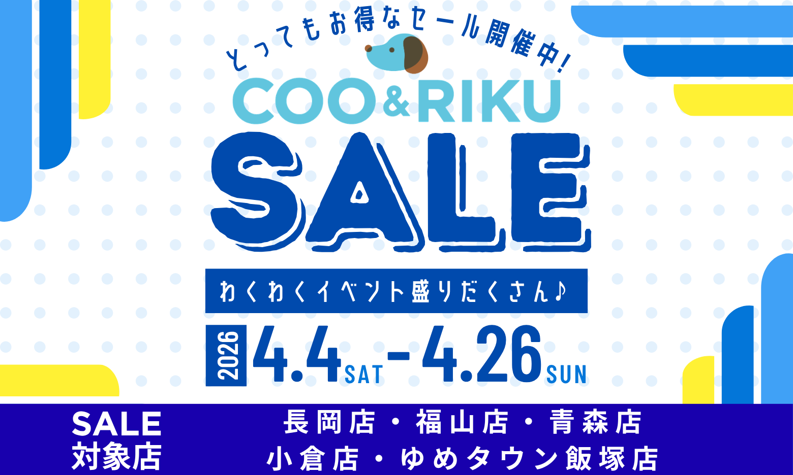 セールメインビジュアル