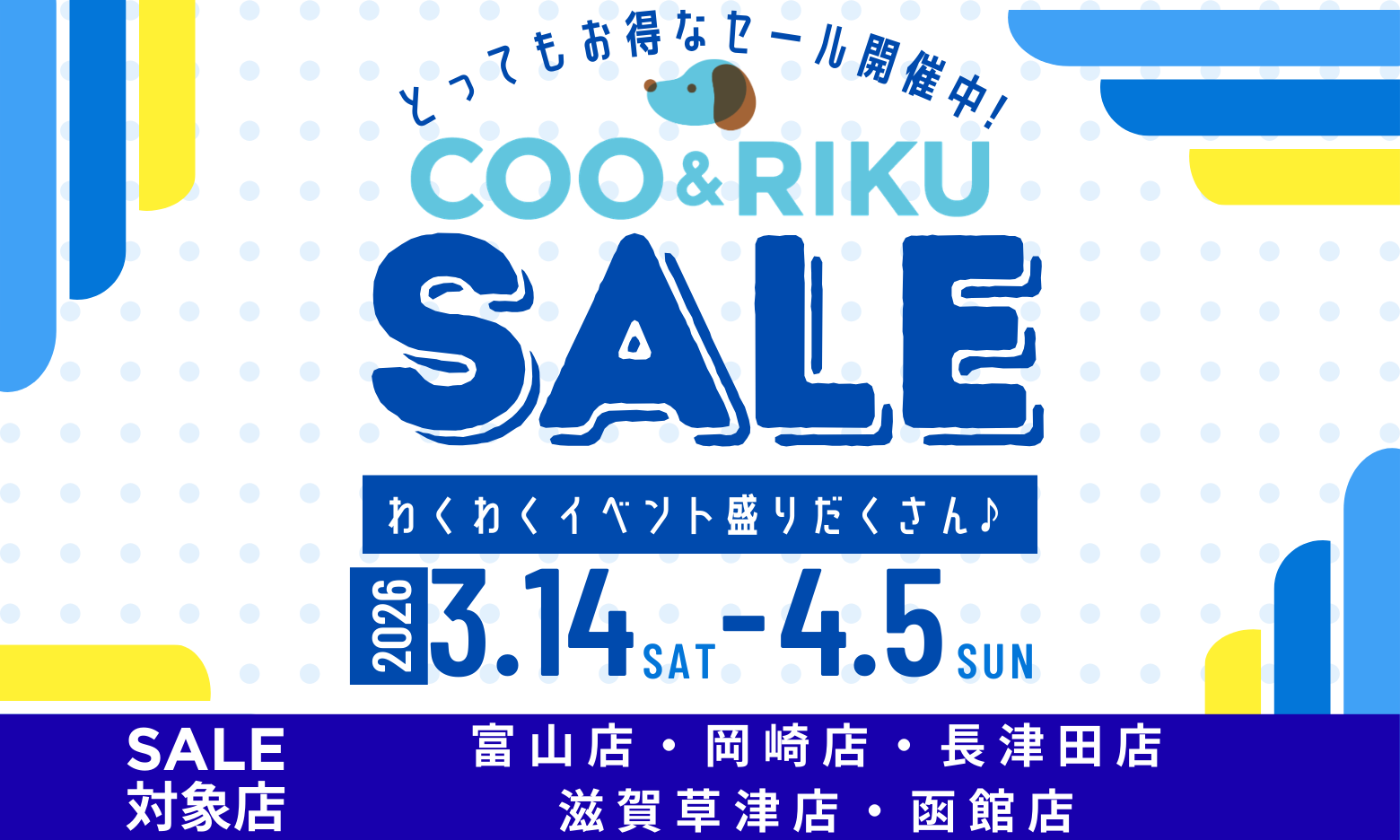 セールメインビジュアル