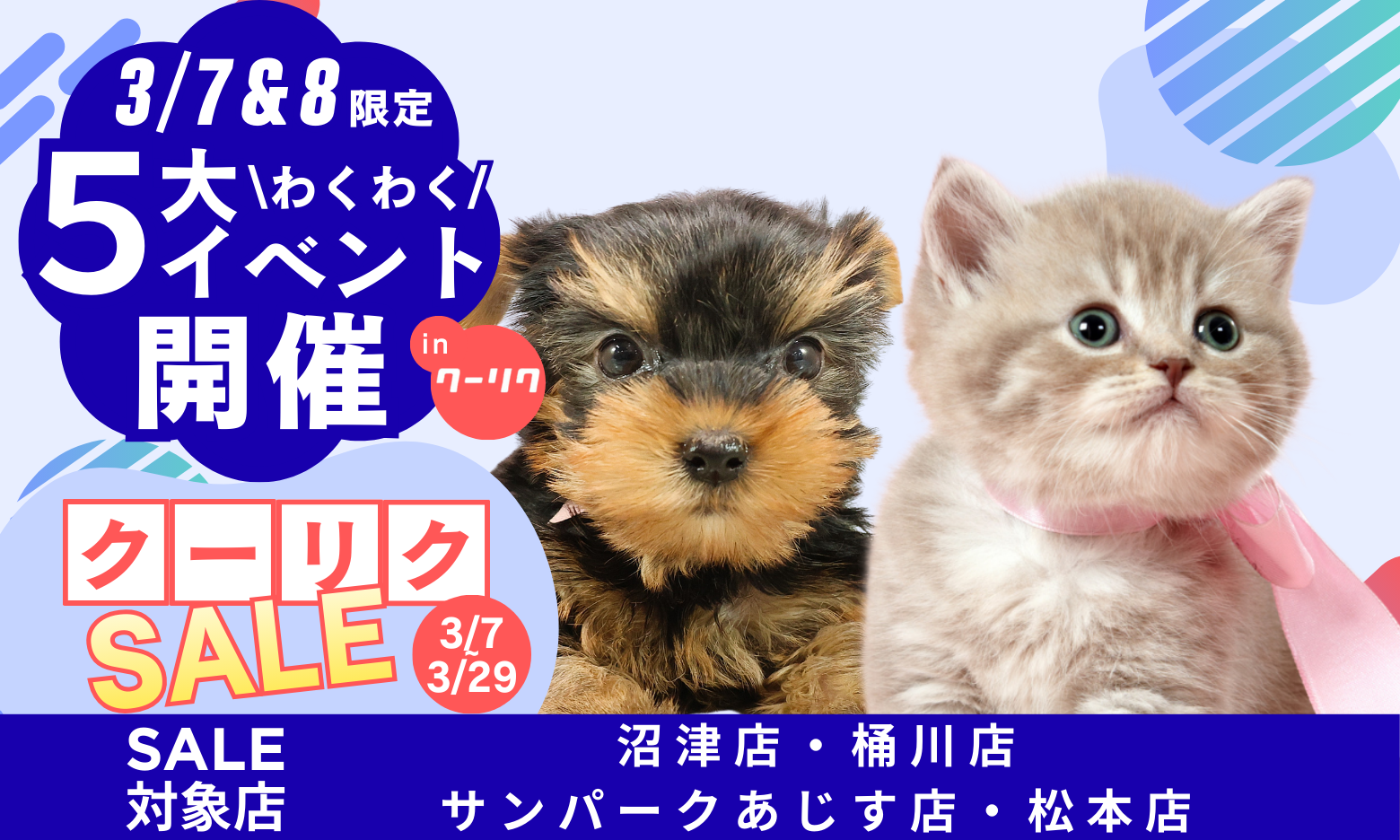 セールメインビジュアル