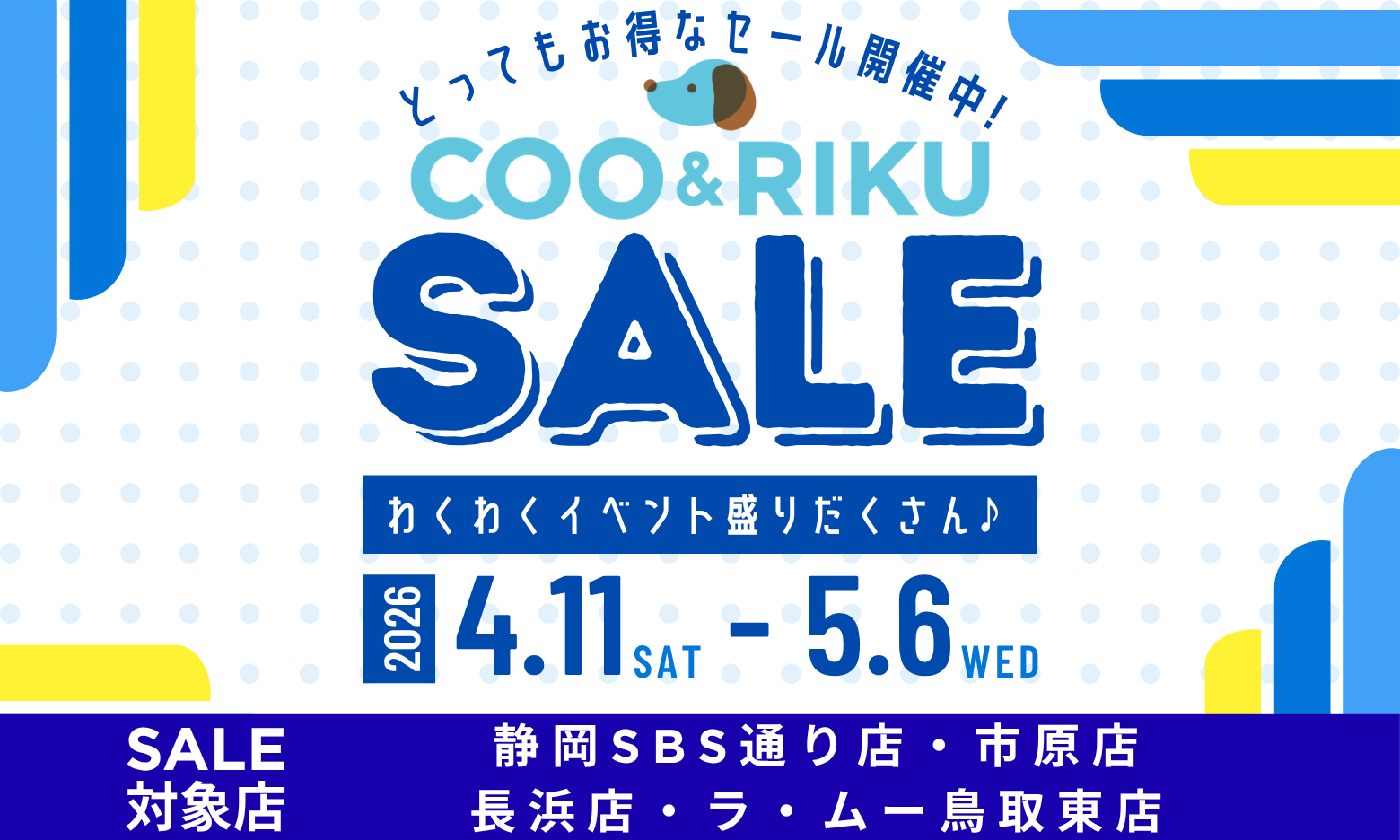 セールメインビジュアル