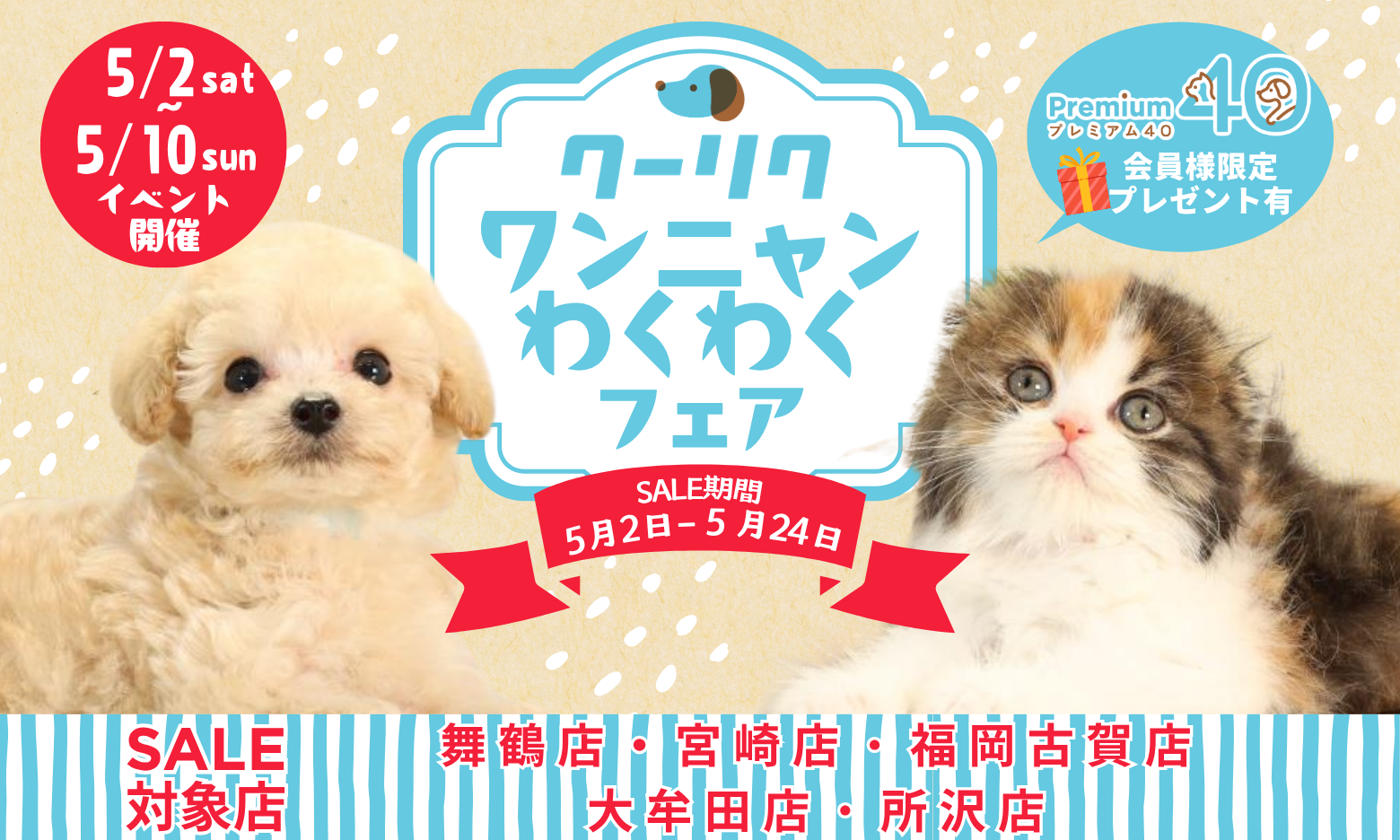 セールメインビジュアル