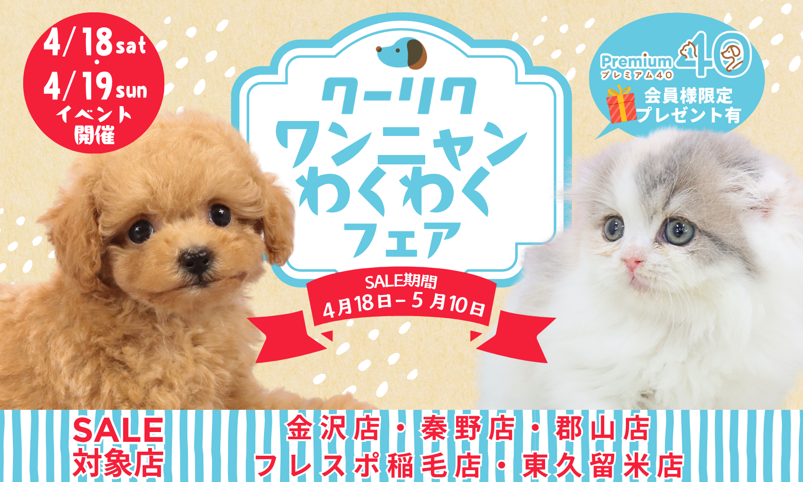 セールメインビジュアル