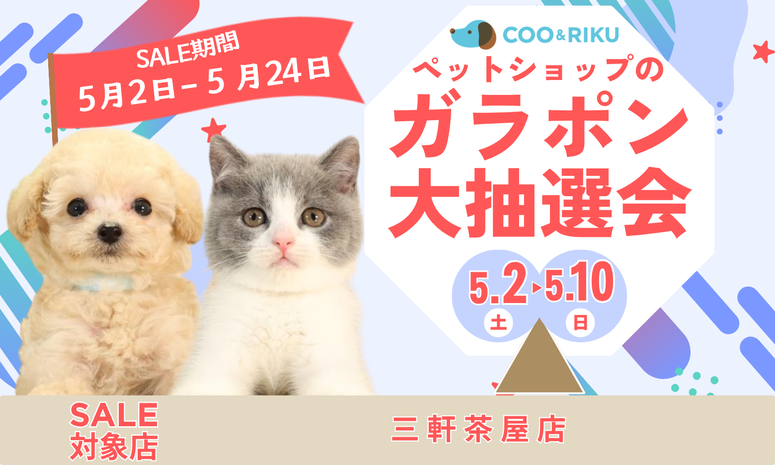 セールメインビジュアル