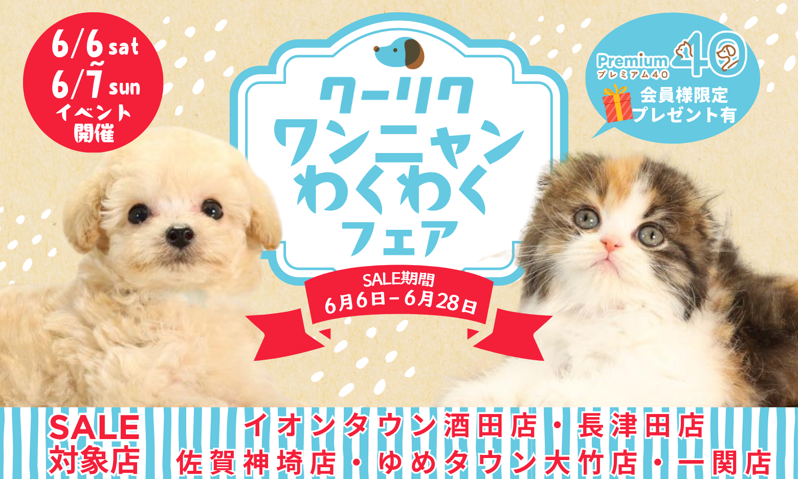 セールメインビジュアル