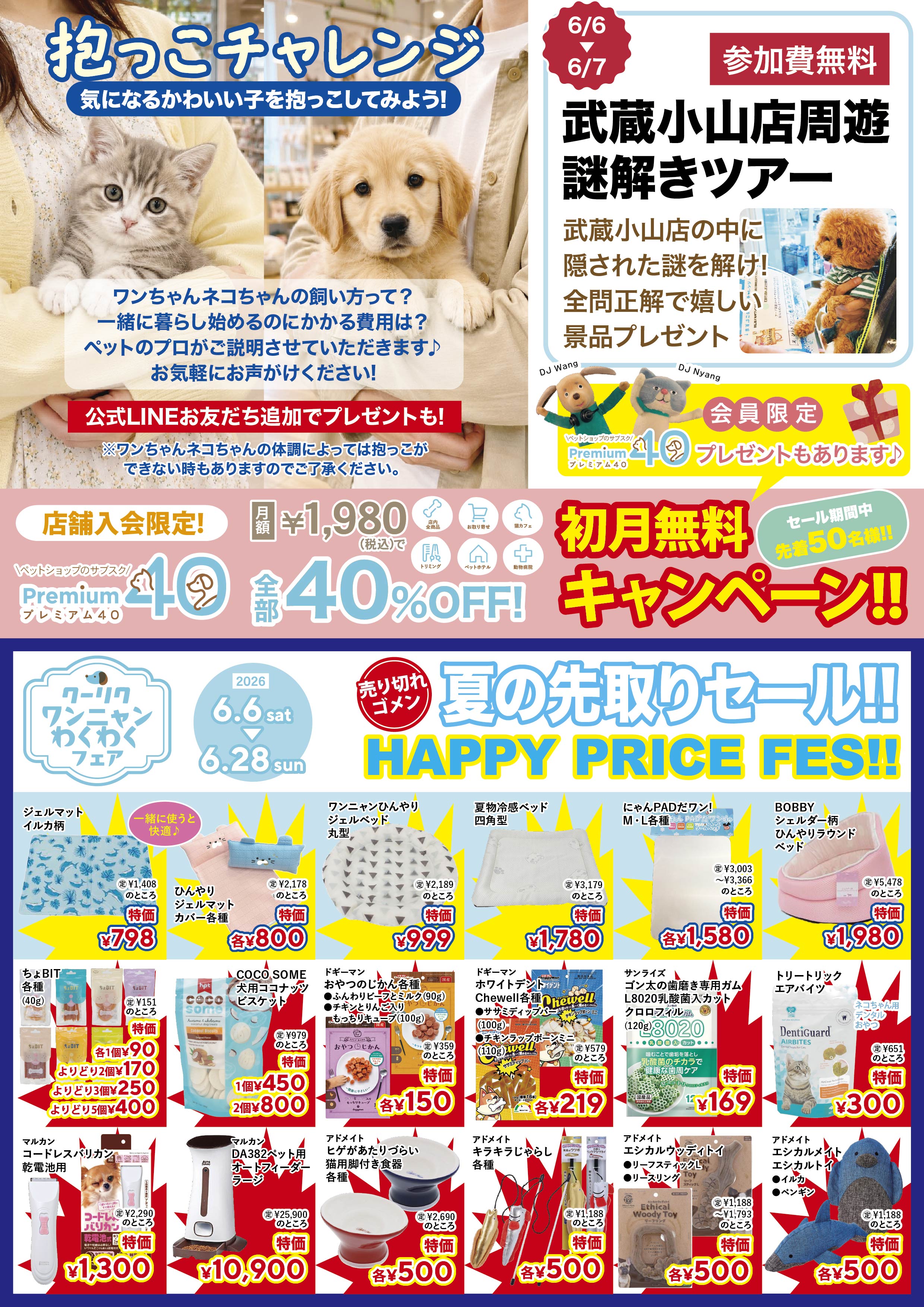 チラシ2