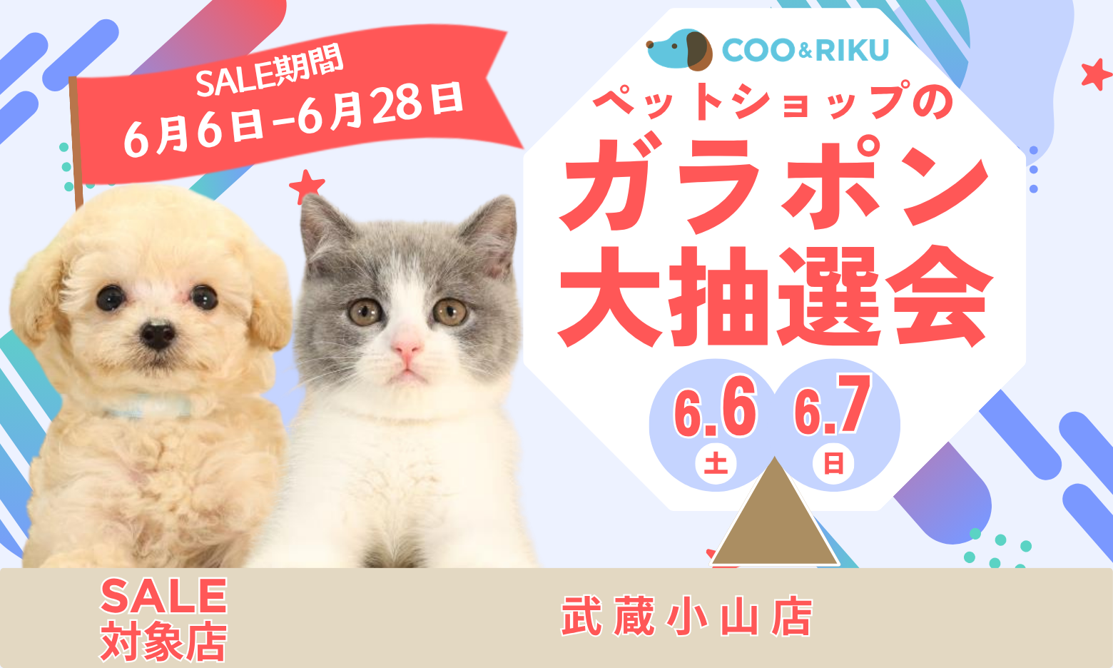 セールメインビジュアル