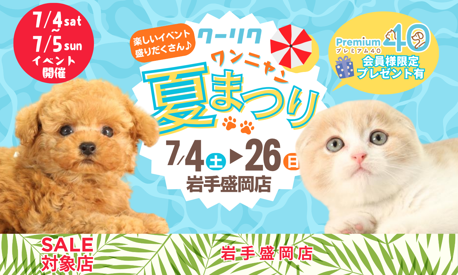 セールメインビジュアル