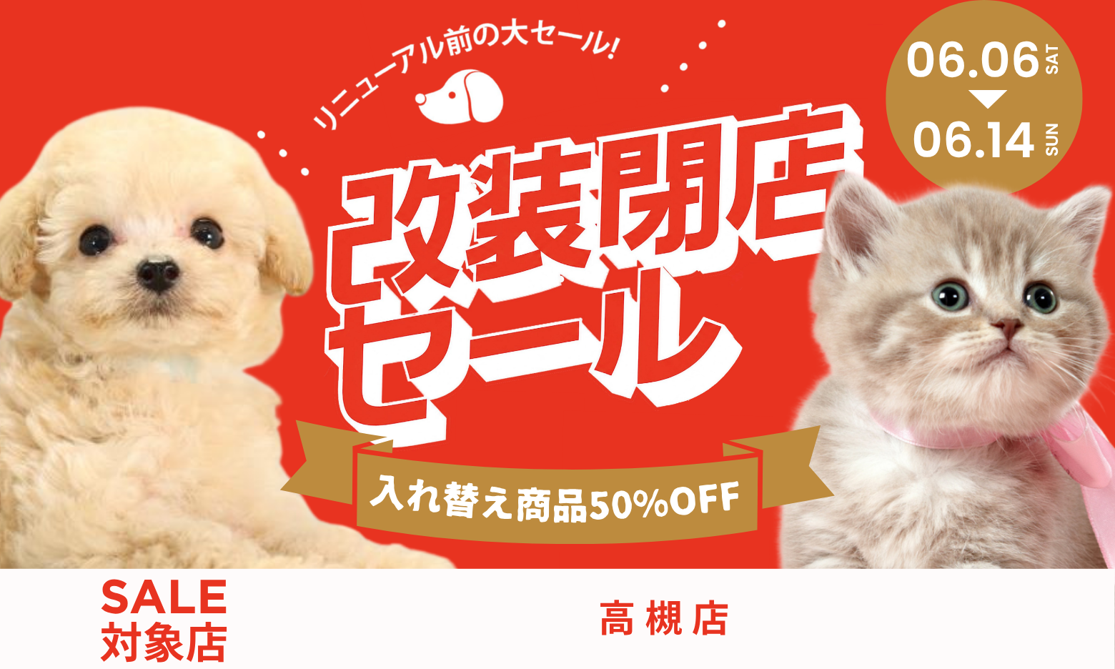 セールメインビジュアル