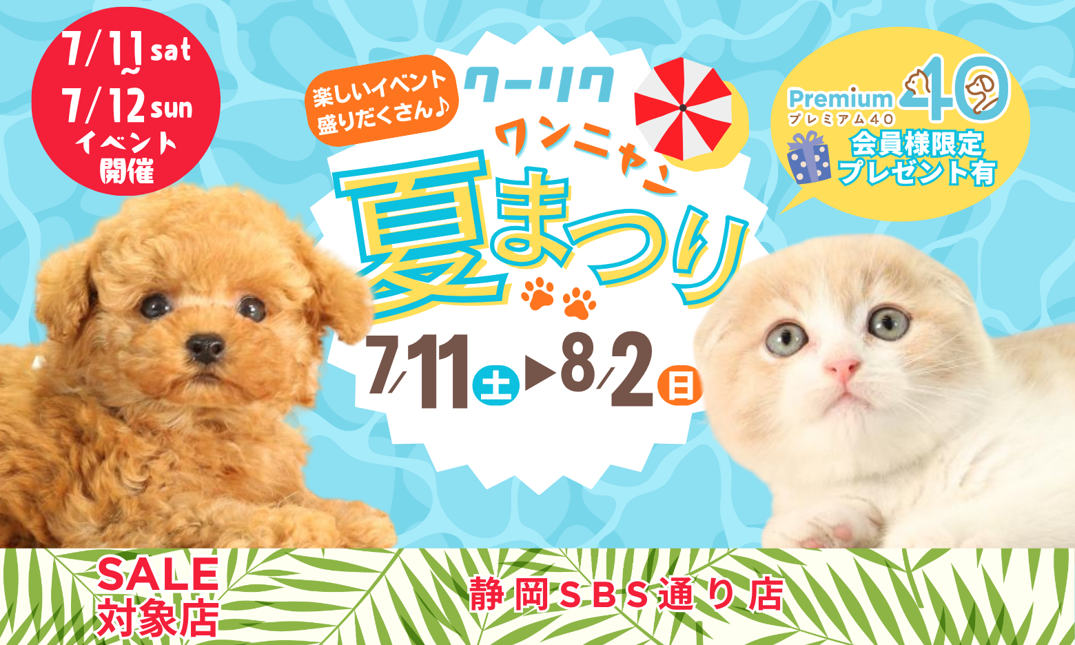 セールメインビジュアル