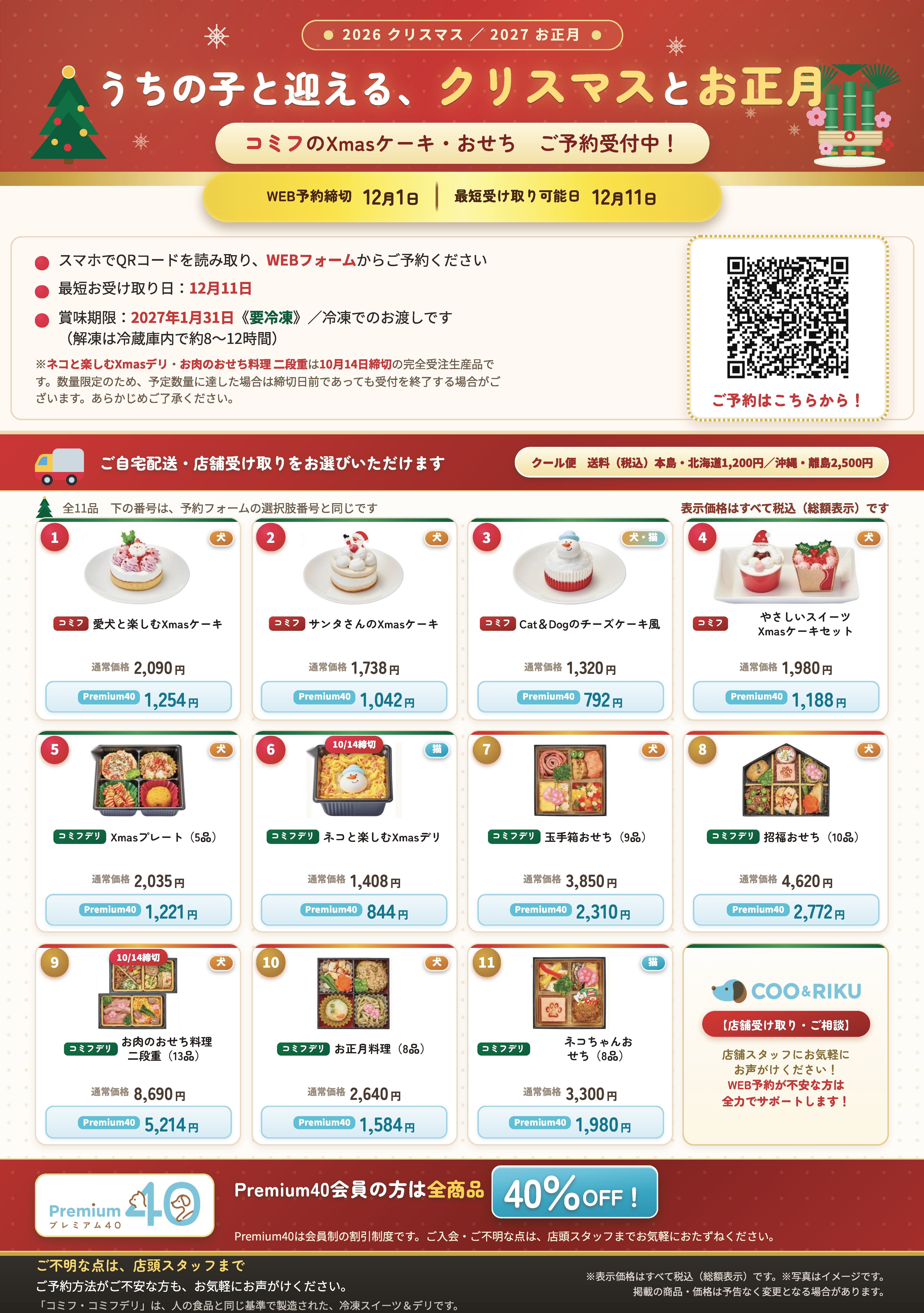 2026年 Xmasケーキ・おせち ご予約受付